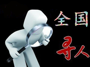 如何利用网络找人「中山区寻人公司」